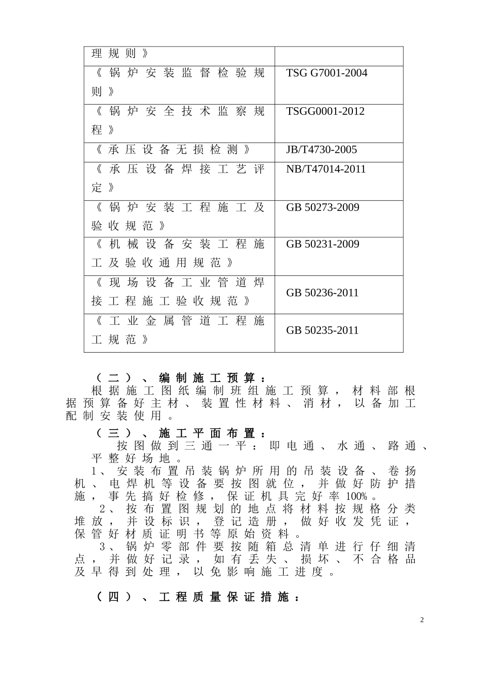 燃气锅炉安装工程施工组织设计_第3页
