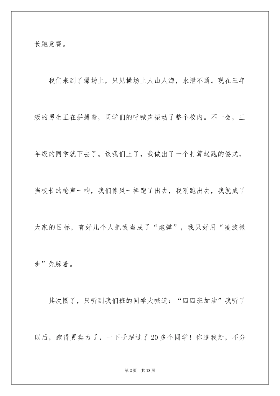 2024元旦400字作文_第2页