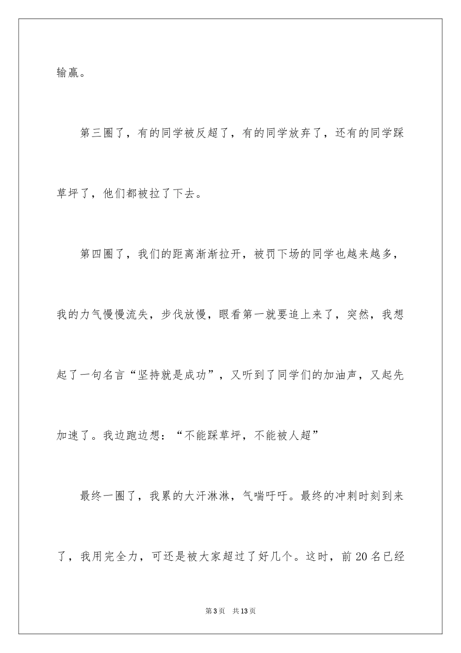2024元旦400字作文_第3页