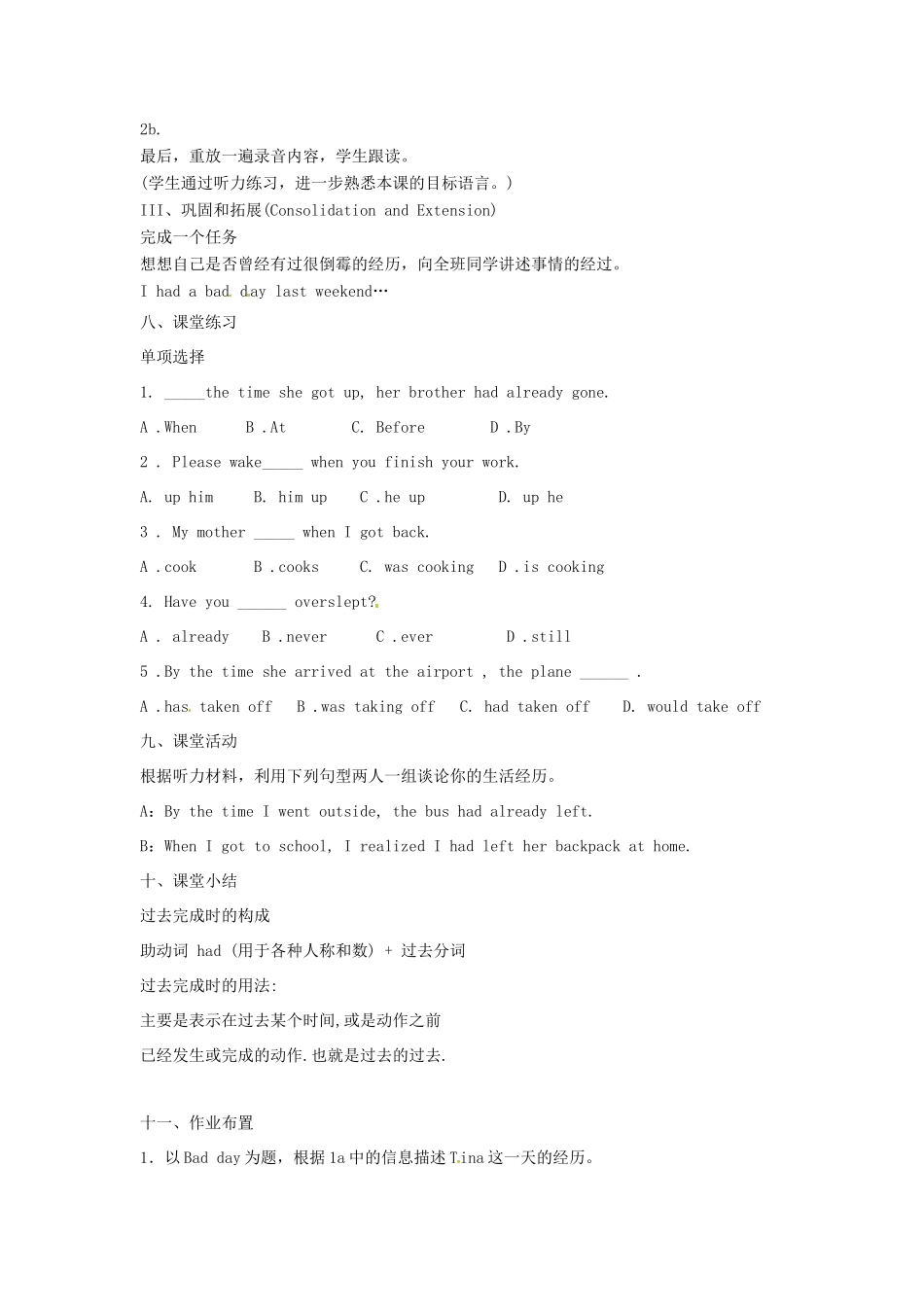 秋九年级英语全册 Unit 7《Life is full of the unexpected》（Section A 1a-2b）教案 （新版）鲁教版五四制-鲁教版五四制初中九年级全册英语教案_第3页