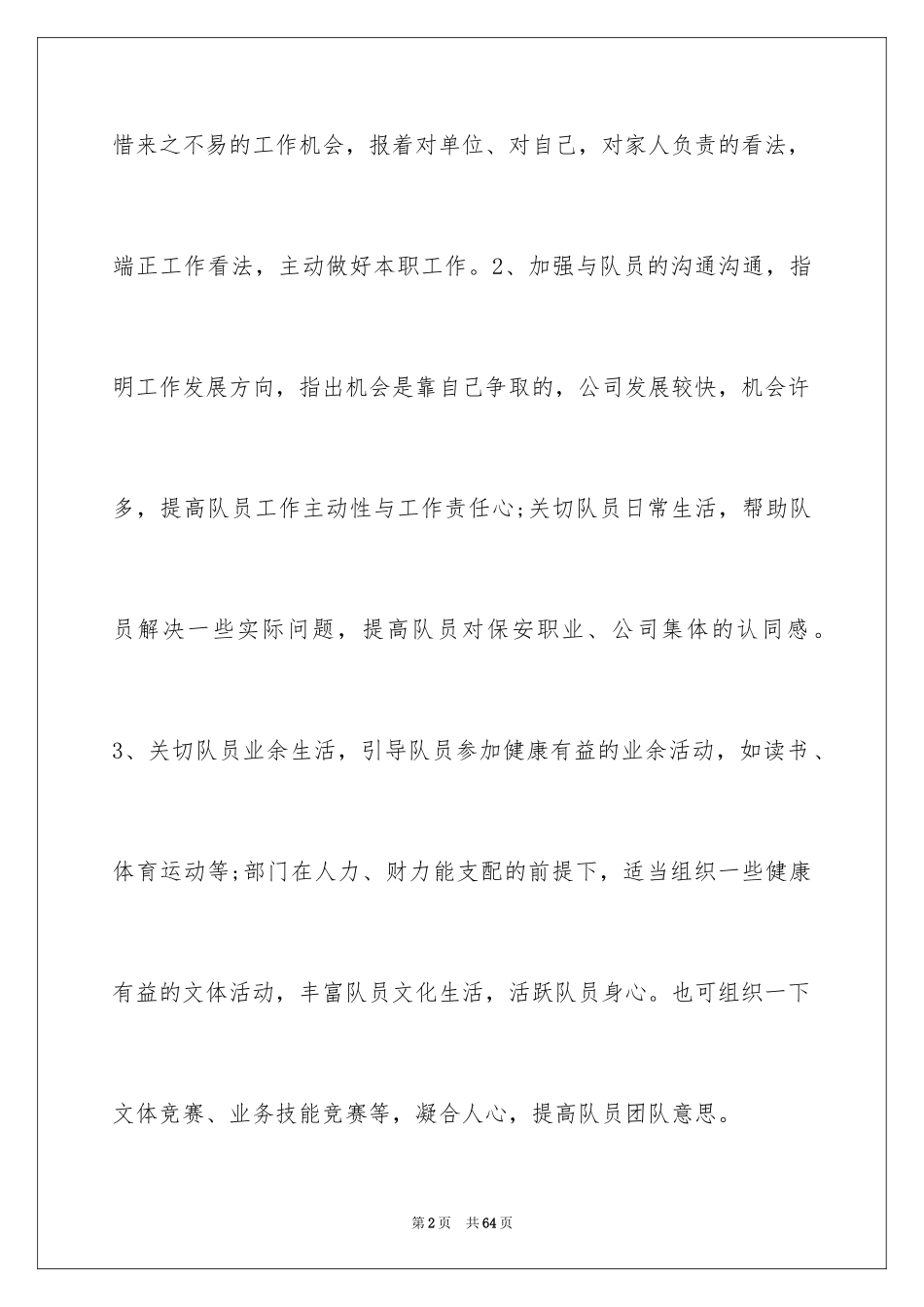 2024保安工作计划_93_第2页