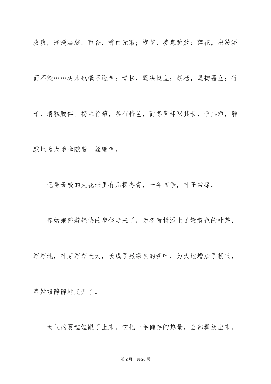 2024冬青作文_231_第2页