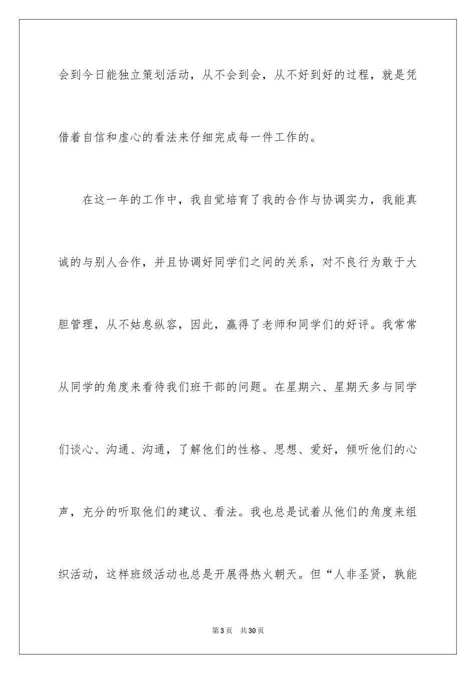 2024学生会主席竞选演讲稿_379_第3页