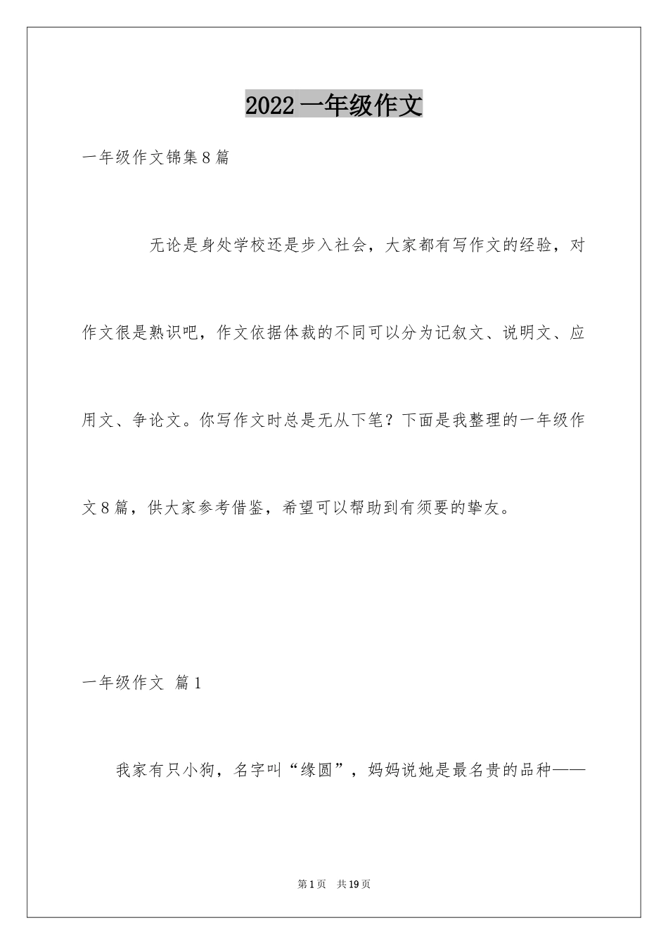 2024一年级作文_531_第1页