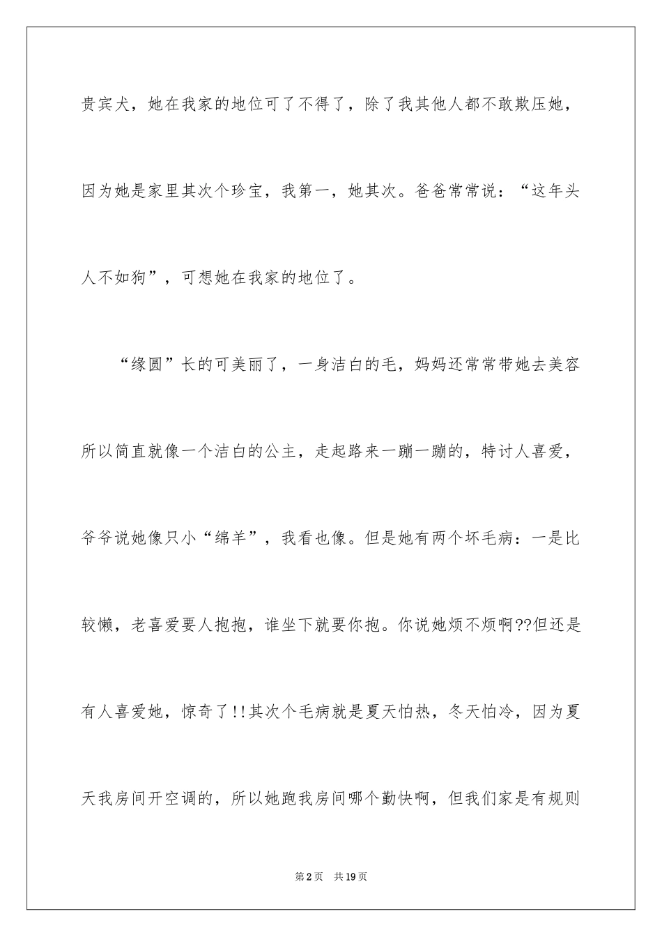 2024一年级作文_531_第2页