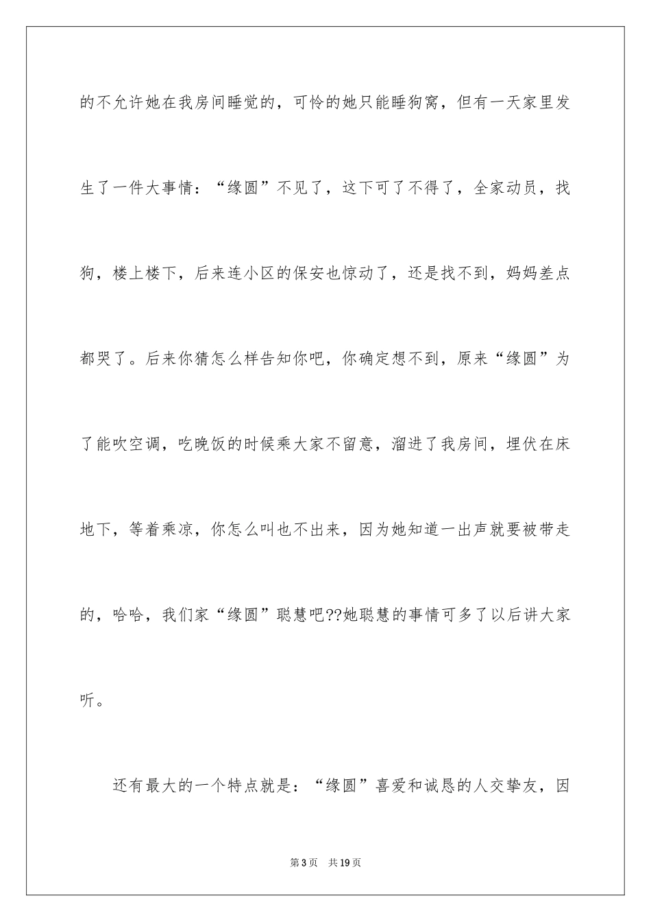 2024一年级作文_531_第3页