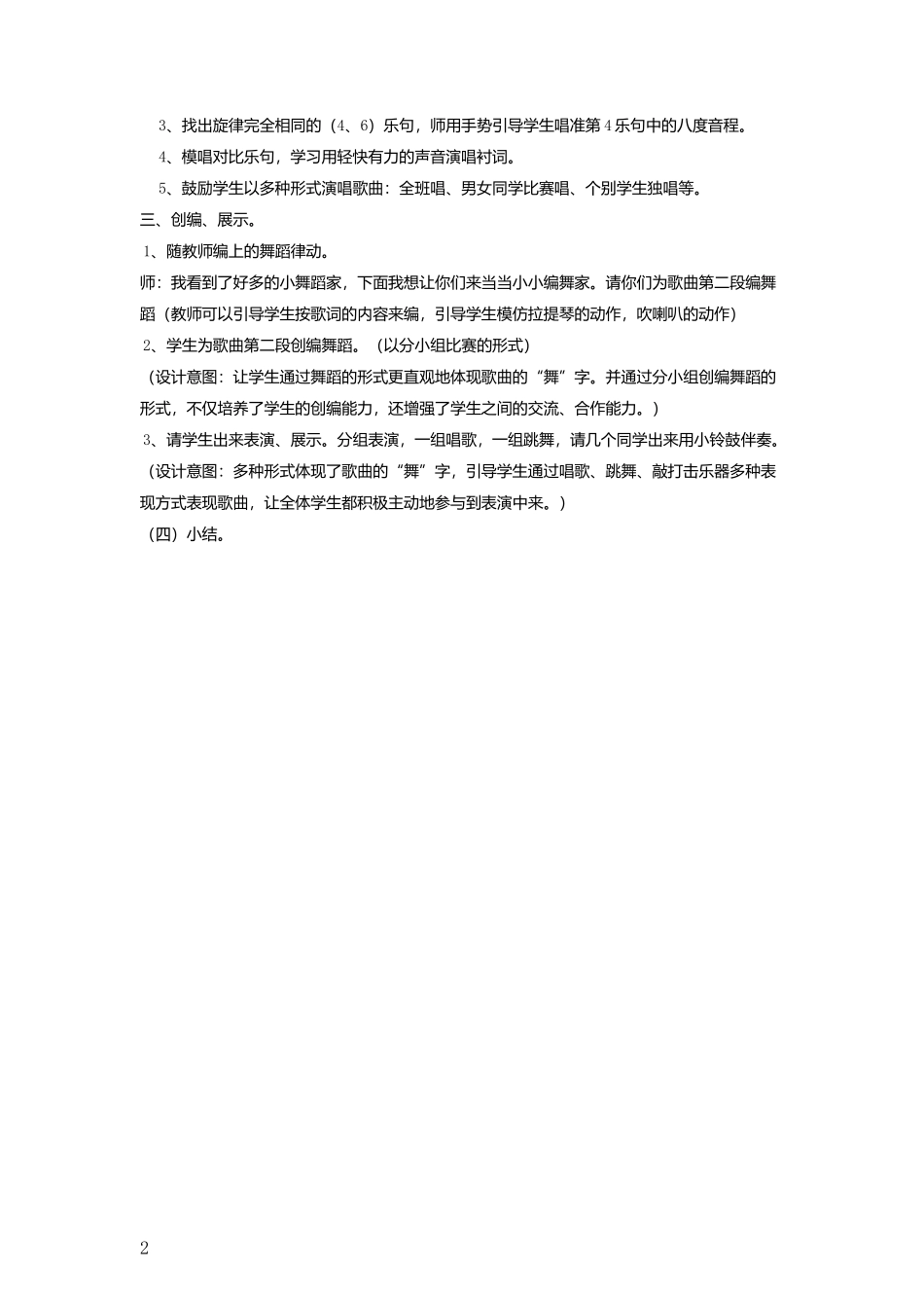 土风舞音乐教案_第2页
