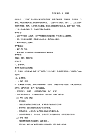 土风舞音乐教案