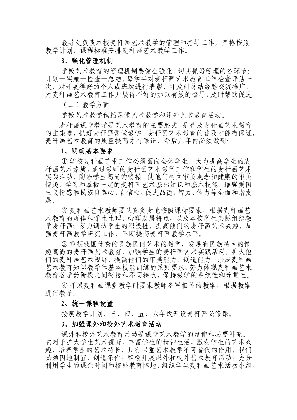 陆坪完小-麦秆画中长期发展规划_第3页