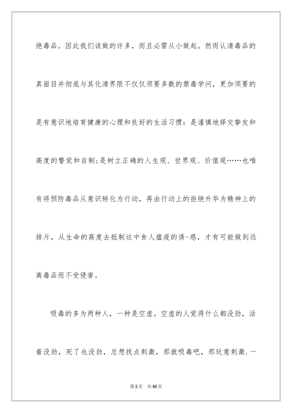 2024参观观后感_第2页