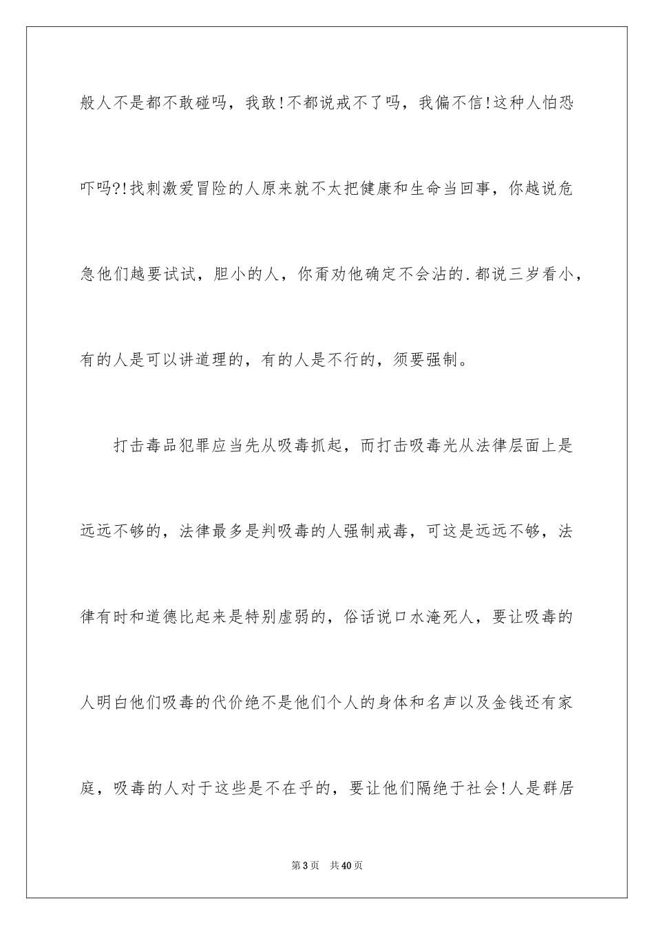 2024参观观后感_第3页