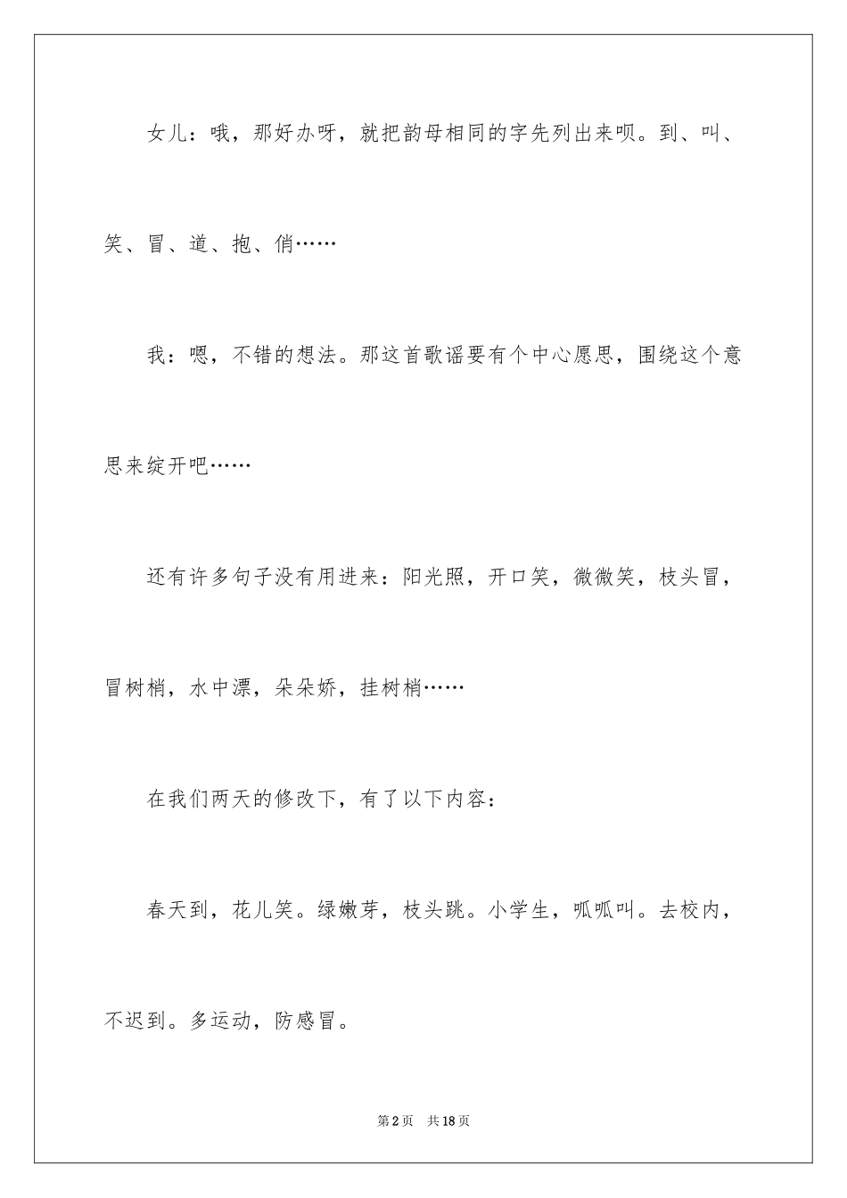 2024初一四季作文300字_1_第2页