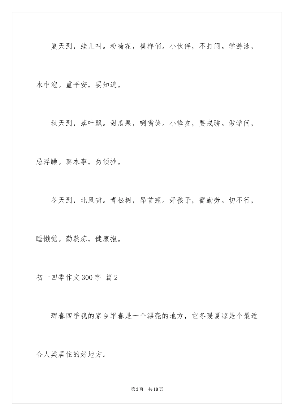 2024初一四季作文300字_1_第3页