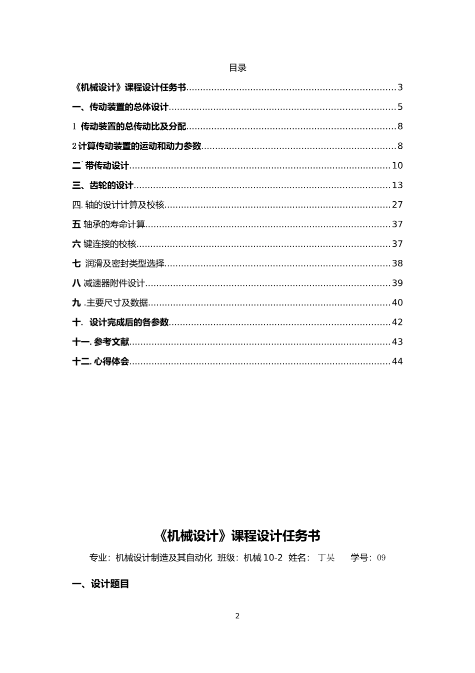课程设计-二级直齿圆柱齿轮减速器_第2页