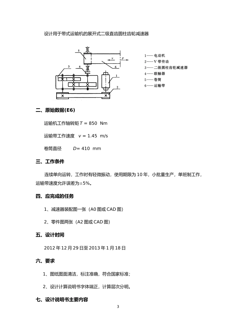 课程设计-二级直齿圆柱齿轮减速器_第3页