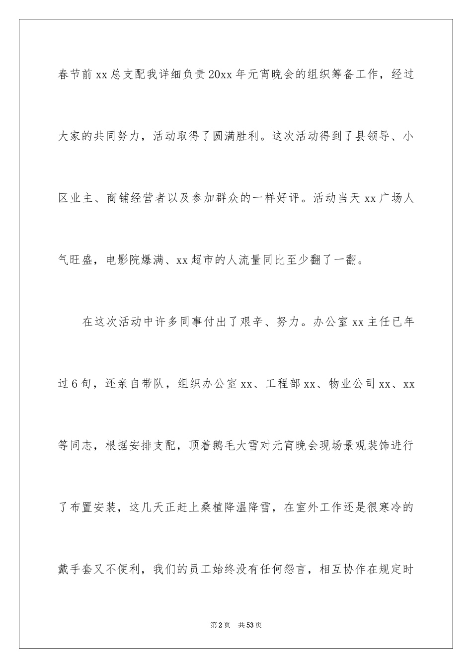 2024公司元宵节活动总结_第2页