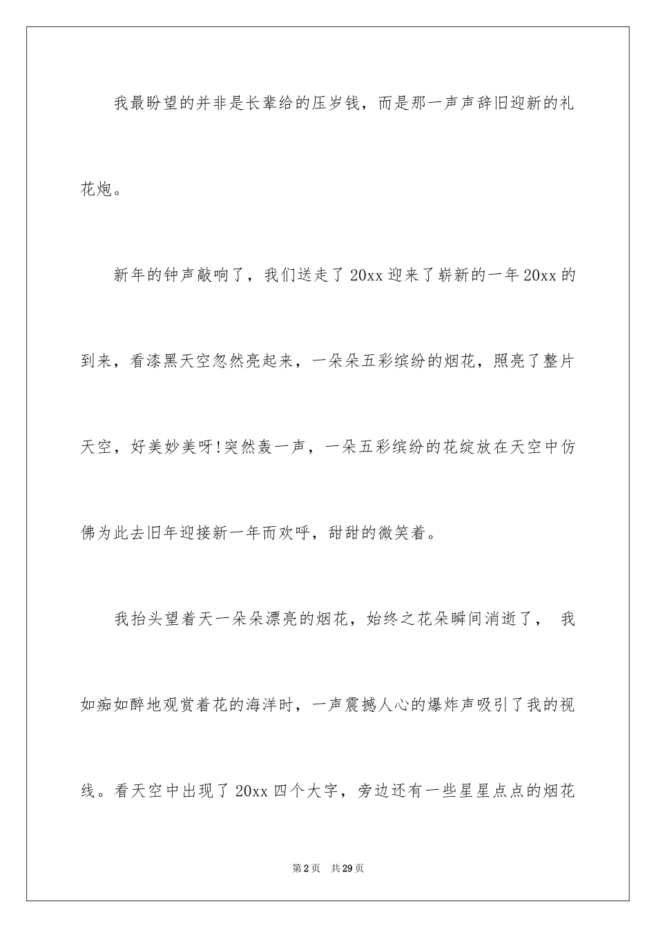 2024初一日记_1_第2页