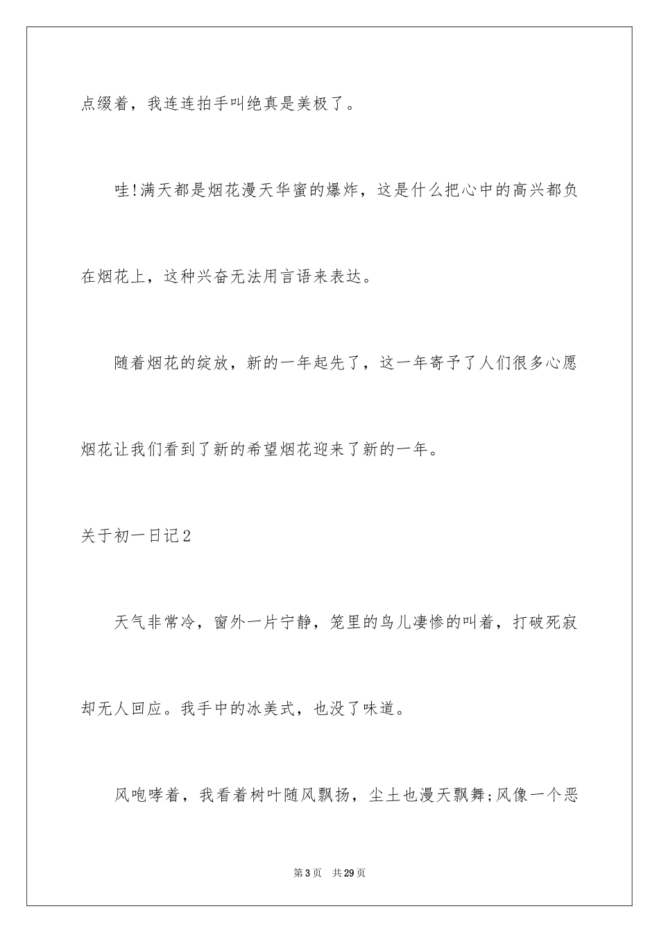 2024初一日记_1_第3页