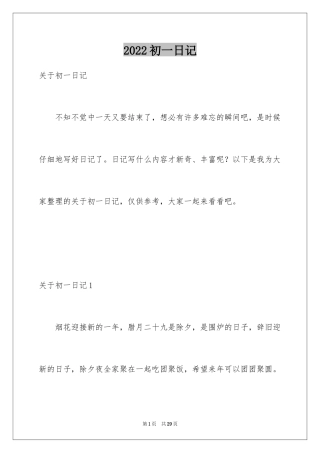 2024初一日记_1