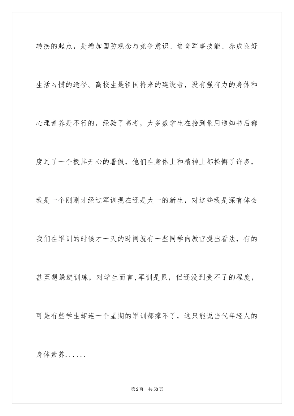 2024学生的军训心得体会_1_第2页
