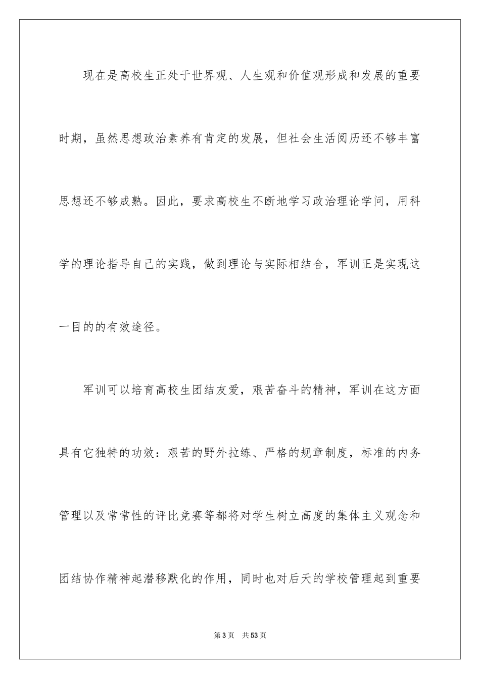 2024学生的军训心得体会_1_第3页