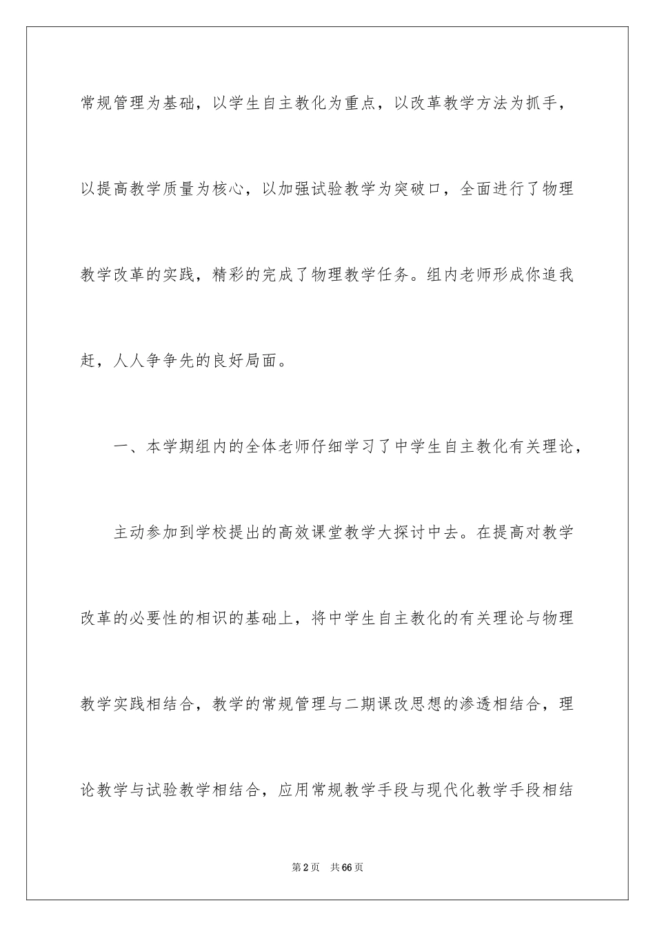 2024初中物理教研组工作总结_1_第2页