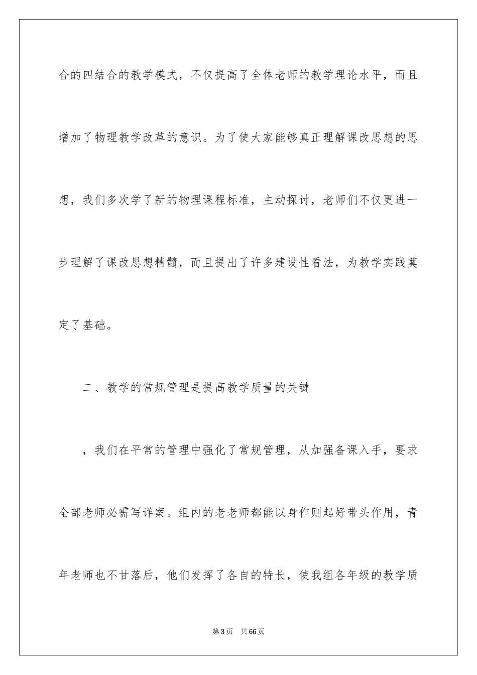 2024初中物理教研组工作总结_1_第3页
