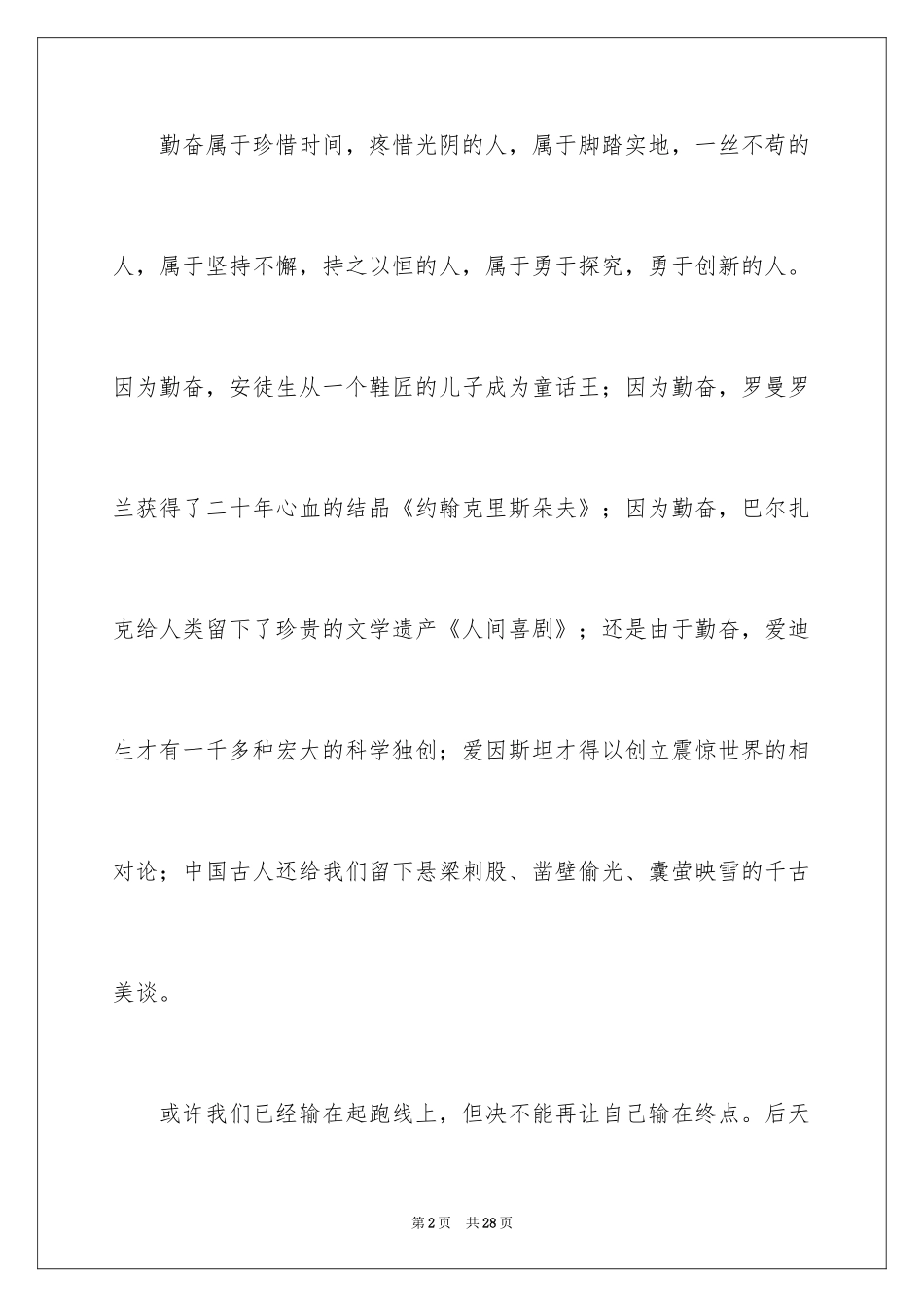 2024勤奋学习演讲稿_54_第2页