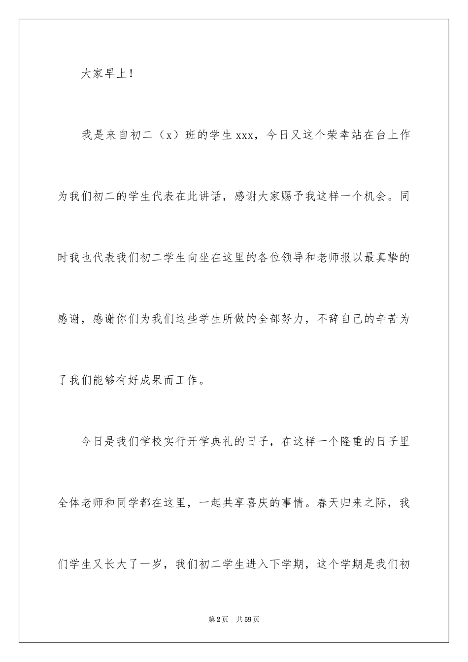 2024初二开学典礼演讲稿_10_第2页