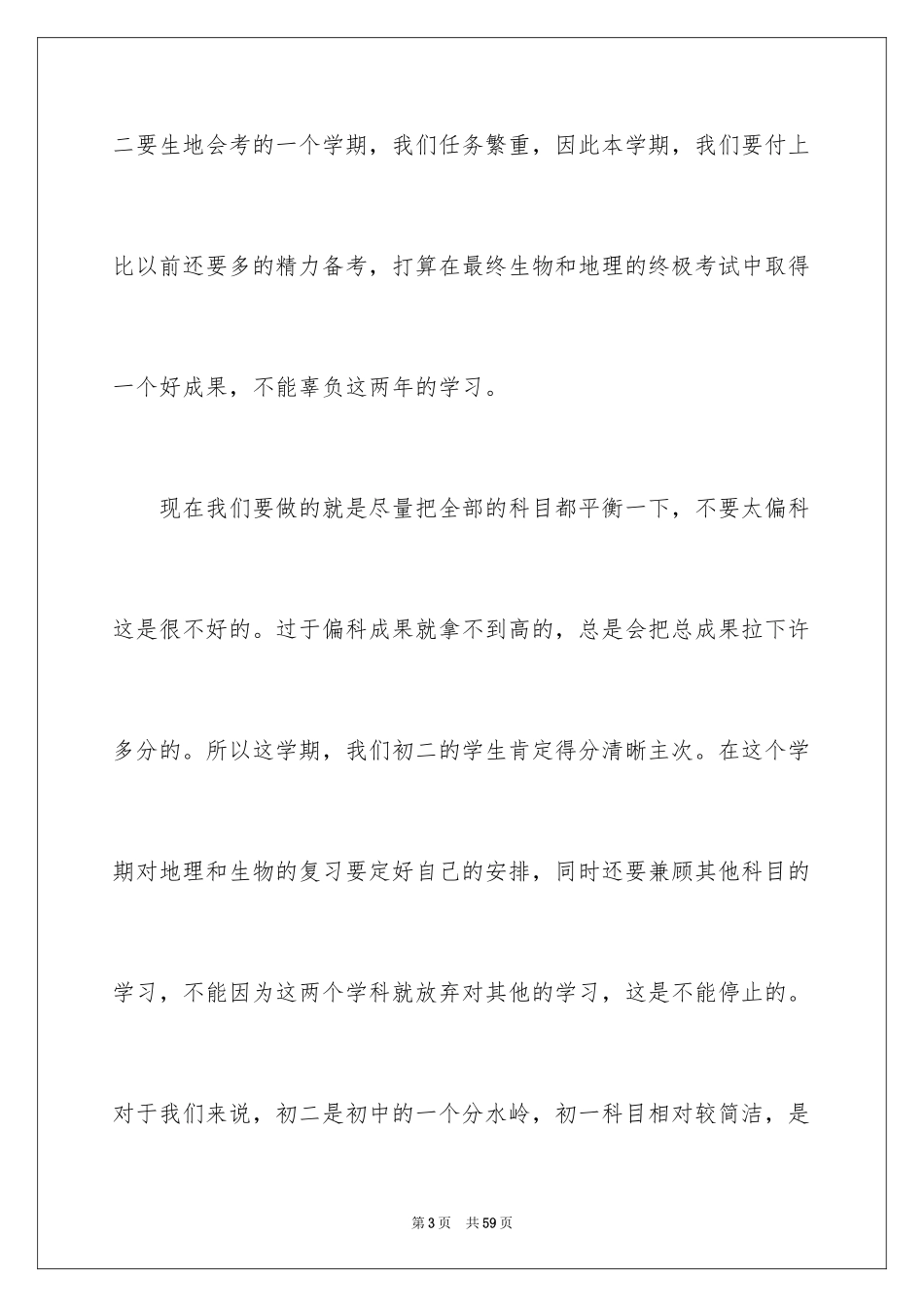 2024初二开学典礼演讲稿_10_第3页