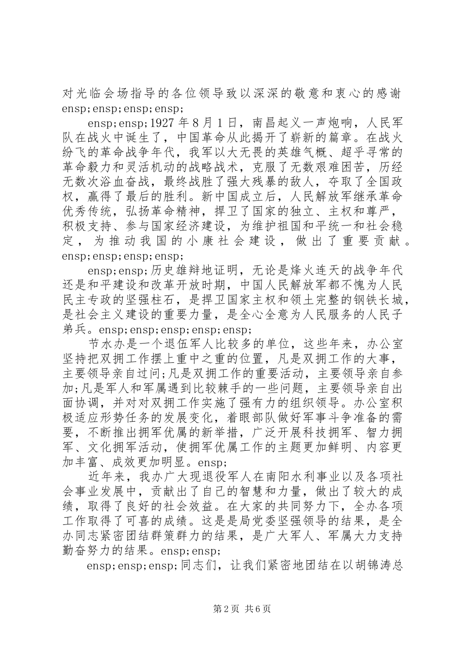 建军节讲话发言稿精选范文五篇_第2页