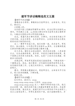 建军节讲话发言稿精选范文五篇