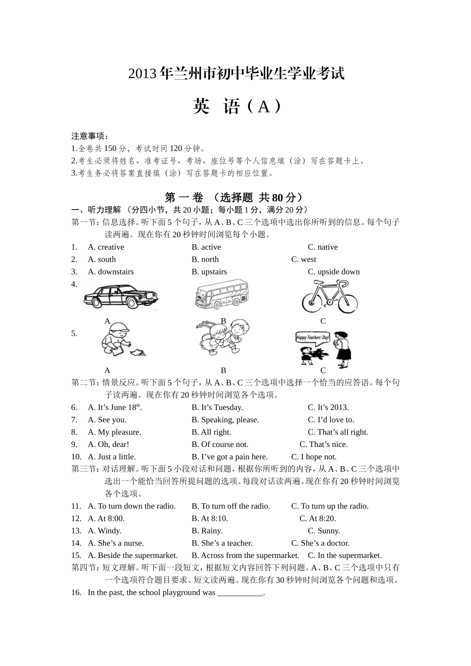 甘肃兰州英语2013中考题_第1页