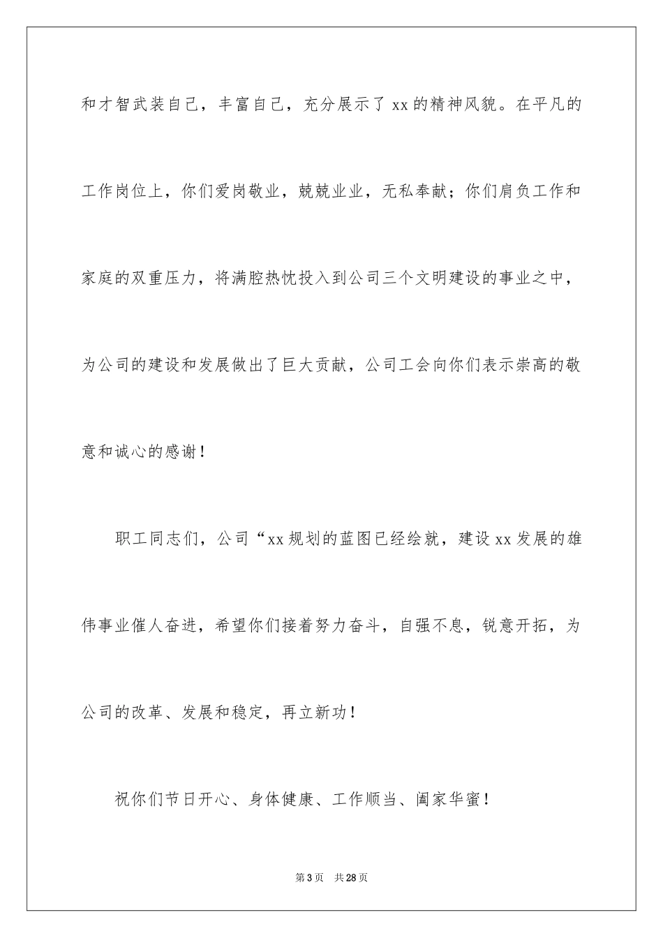 2024五一劳动节慰问信_176_第3页