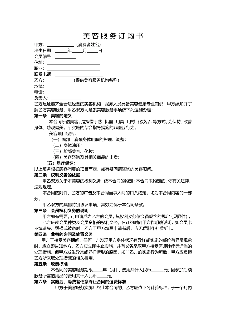 美容服务协议精简版_第1页