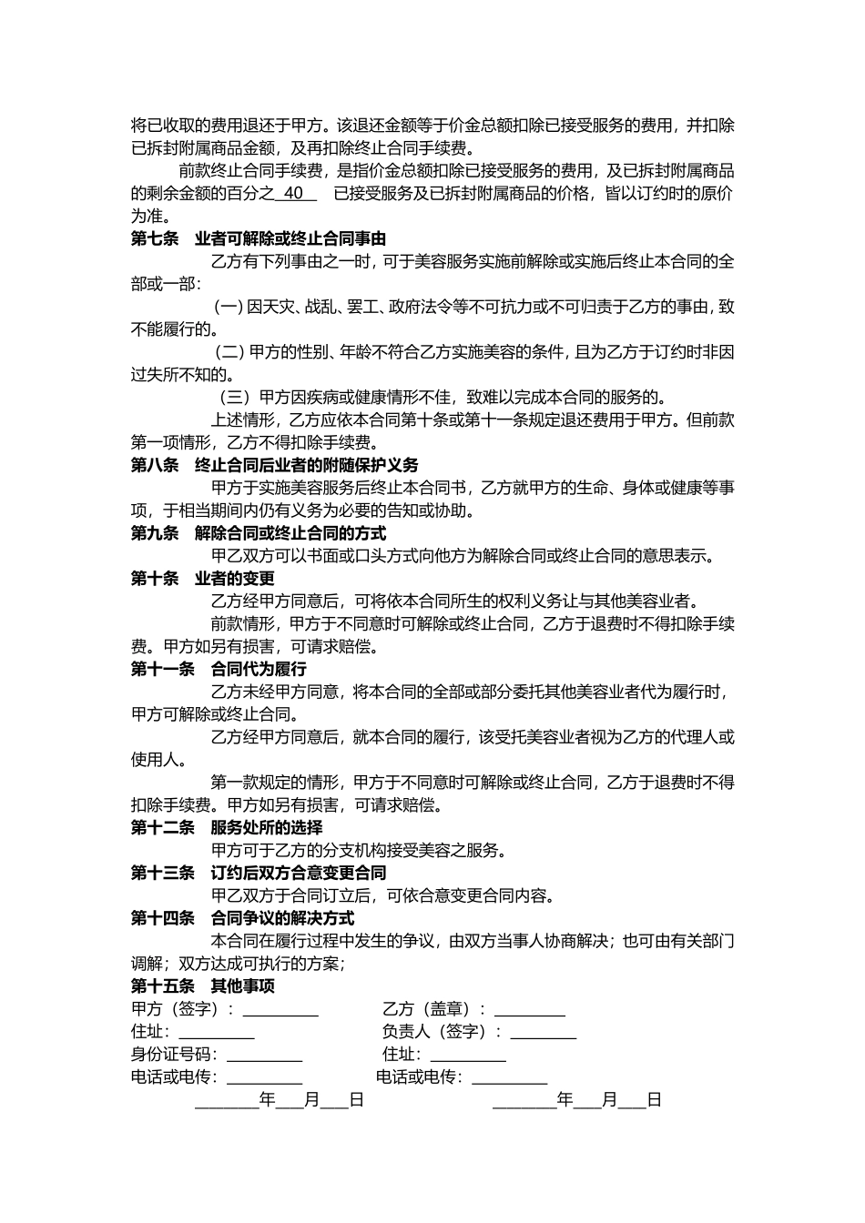 美容服务协议精简版_第2页
