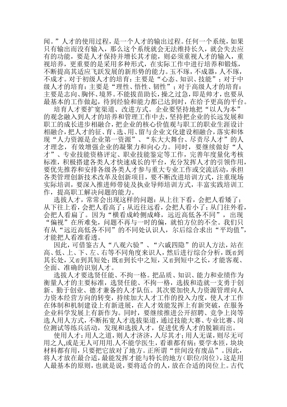 企业如何做好征人-、选人、育人、用人、留人战略_第2页