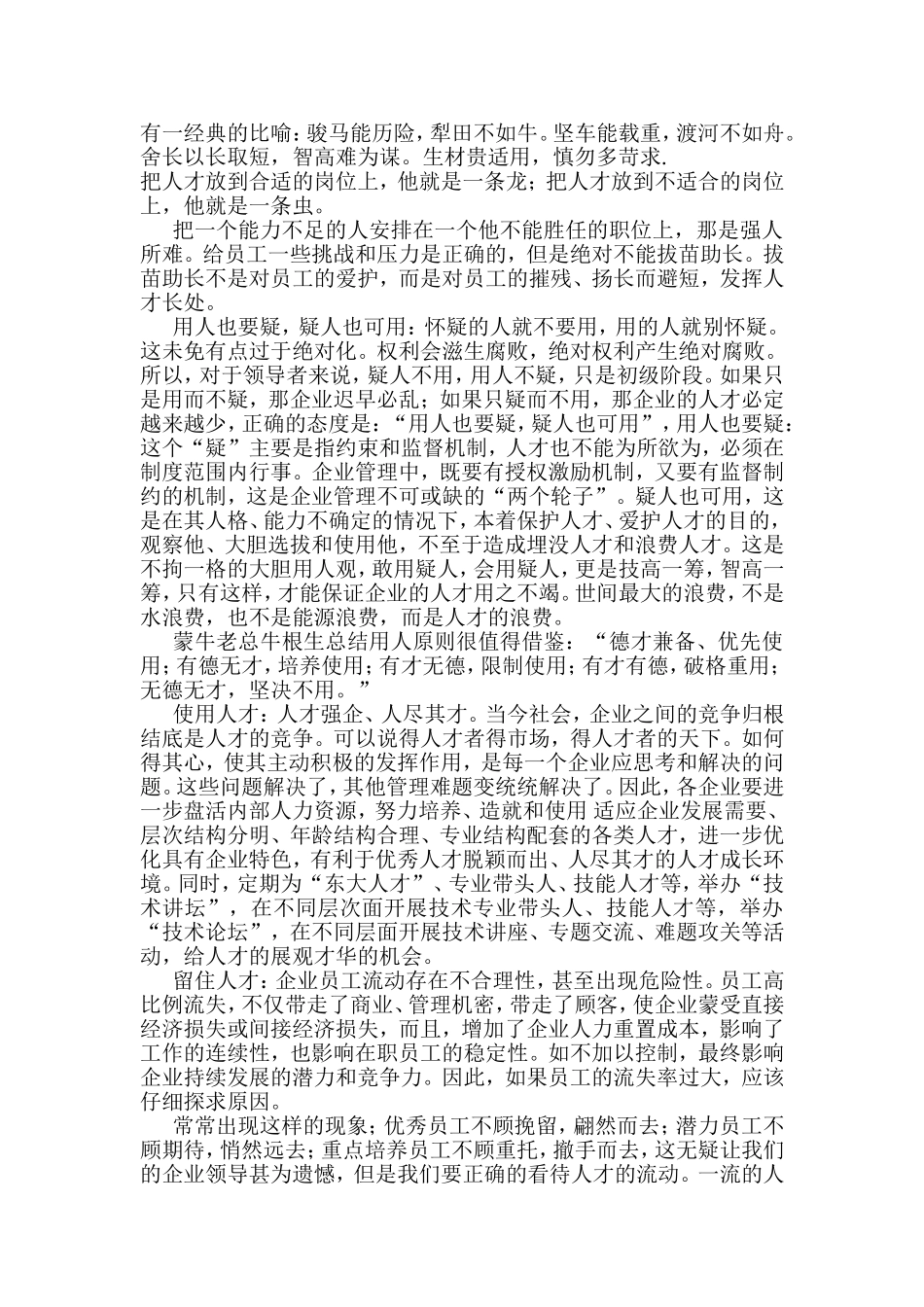 企业如何做好征人-、选人、育人、用人、留人战略_第3页