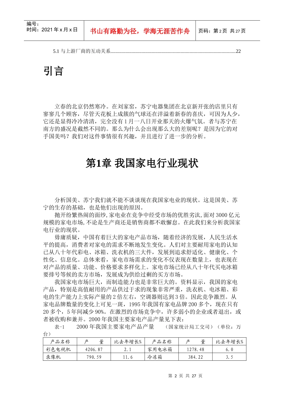 浅谈我国家电销售模式的新变化_第2页