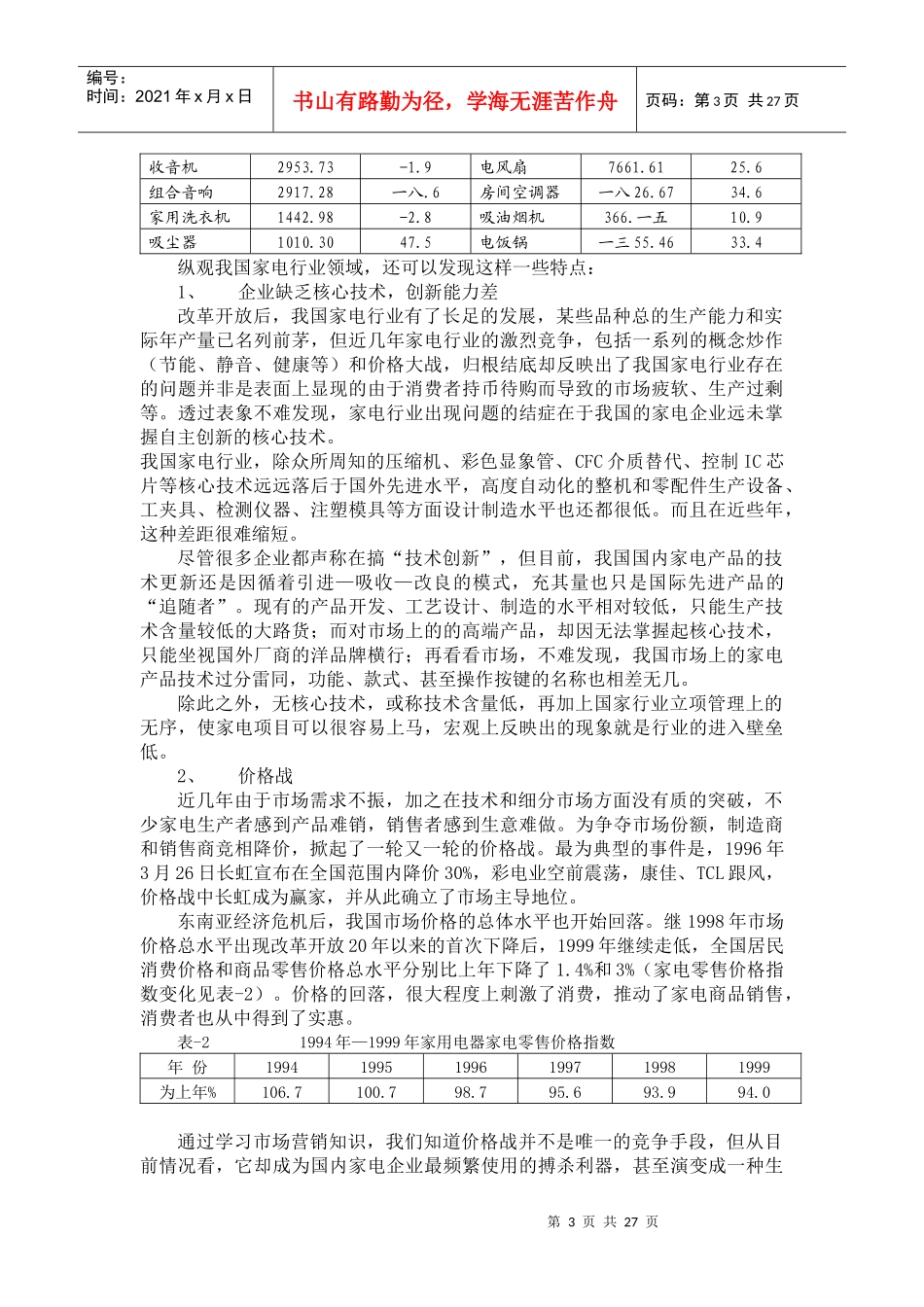 浅谈我国家电销售模式的新变化_第3页