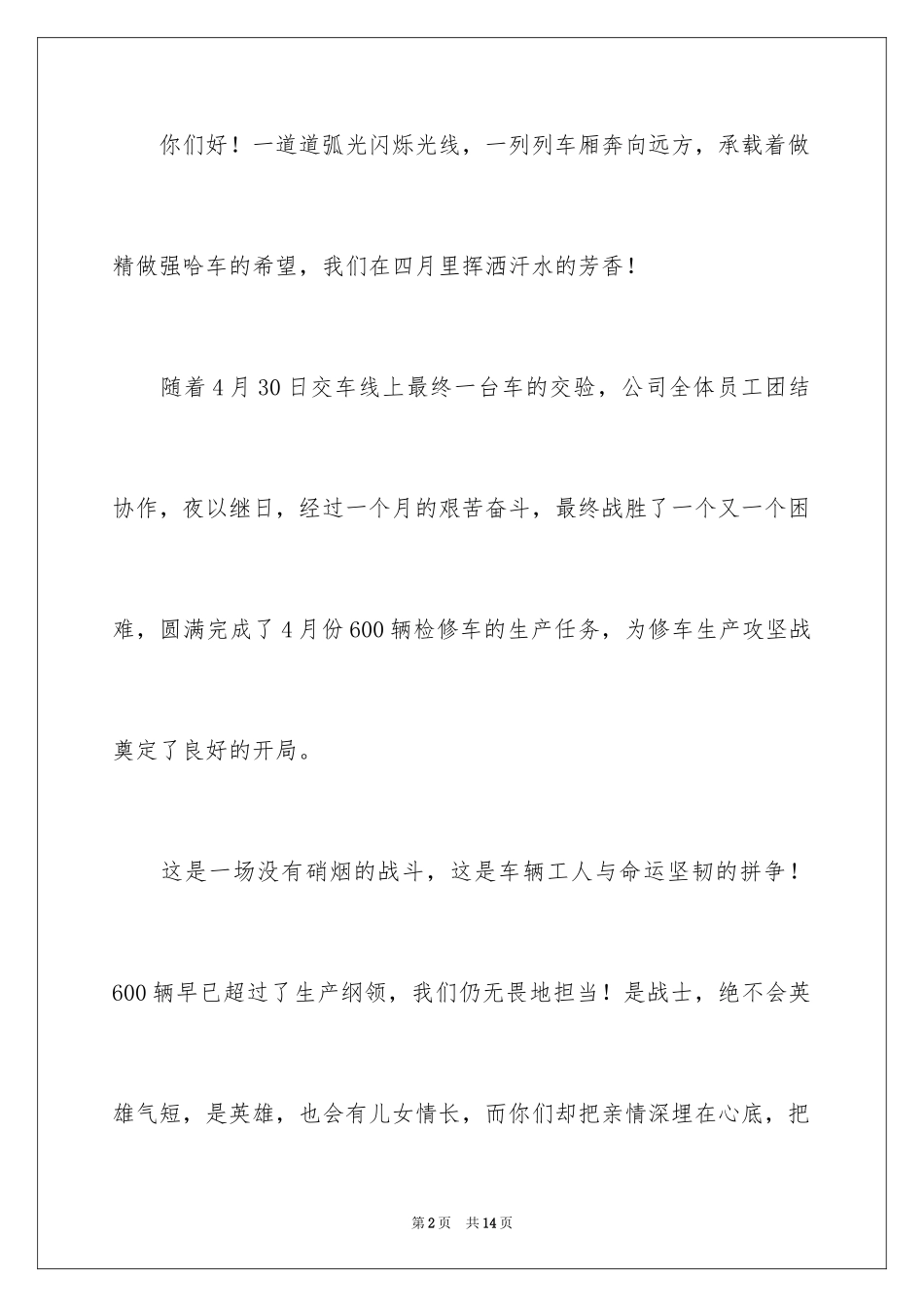 2024公司给员工的慰问信_2_第2页