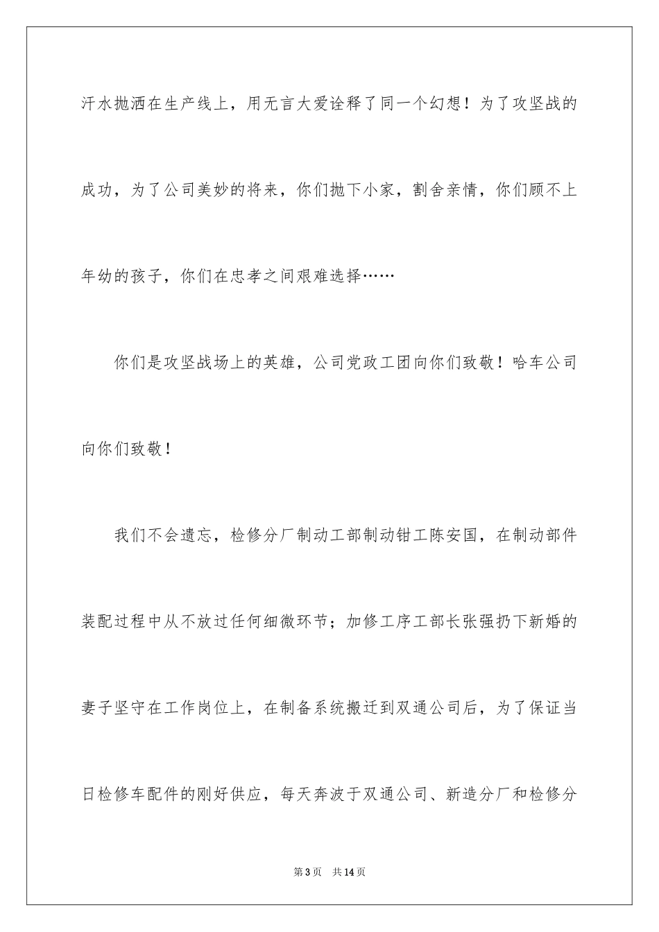 2024公司给员工的慰问信_2_第3页