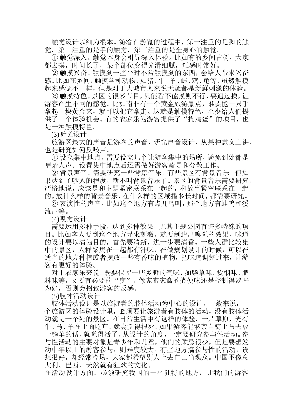 农家乐设计原则_第3页