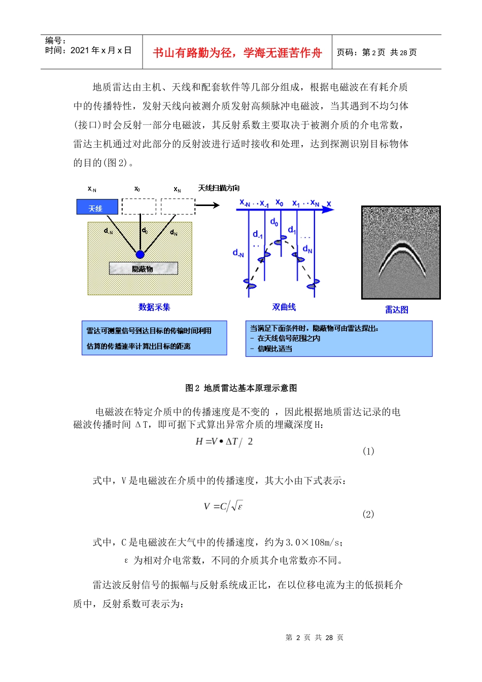 01地质超前预报施工工艺_第3页