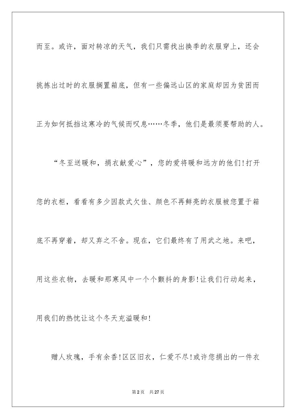 2024义捐倡议书_第2页