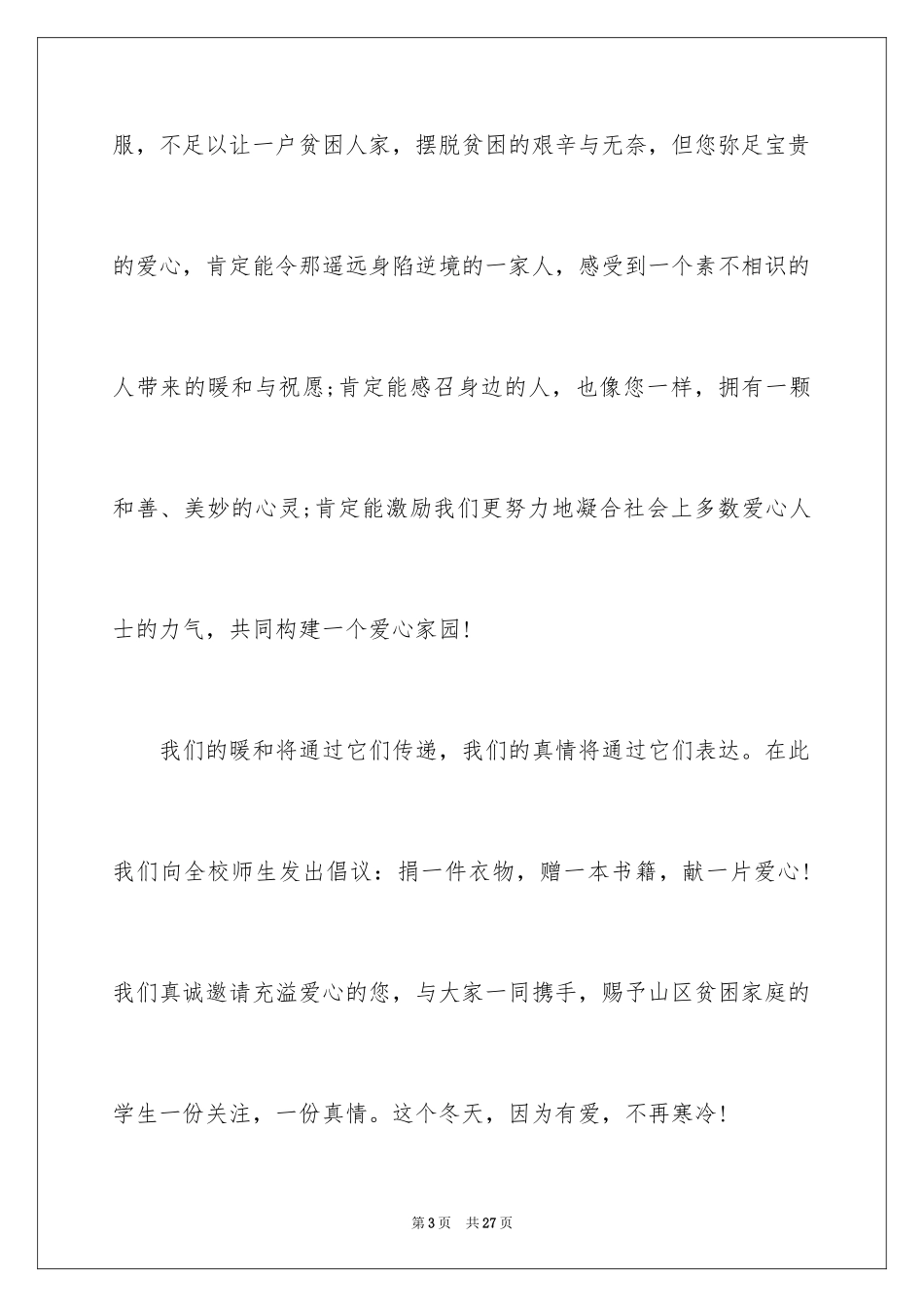 2024义捐倡议书_第3页