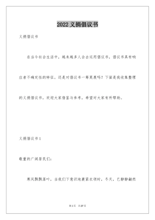 2024义捐倡议书