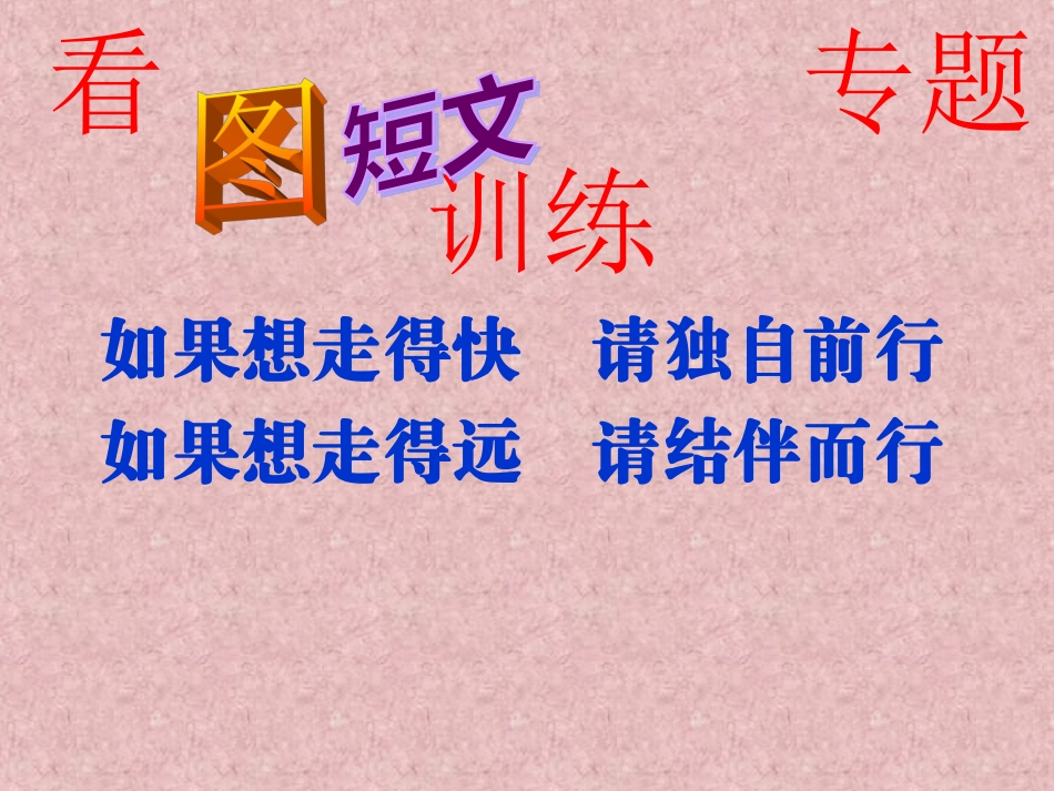中考英语专题复习十六：短文填空考点讲解和训练_第1页