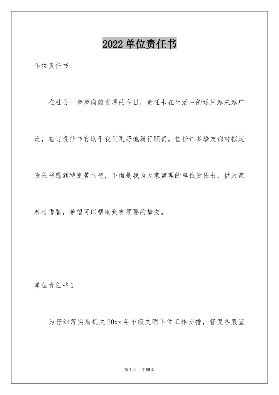 2024单位责任书_2_第1页