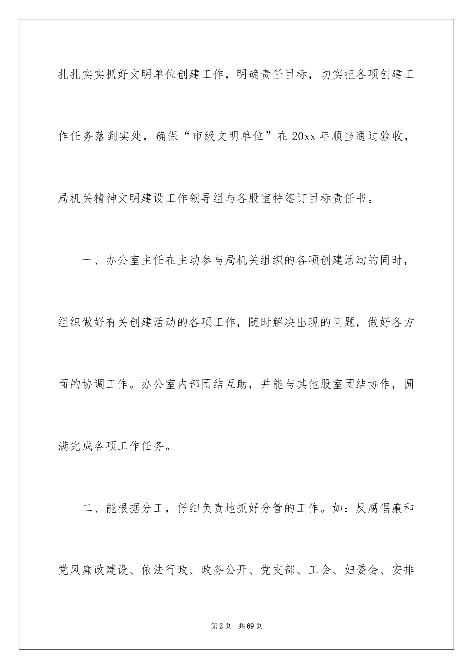 2024单位责任书_2_第2页